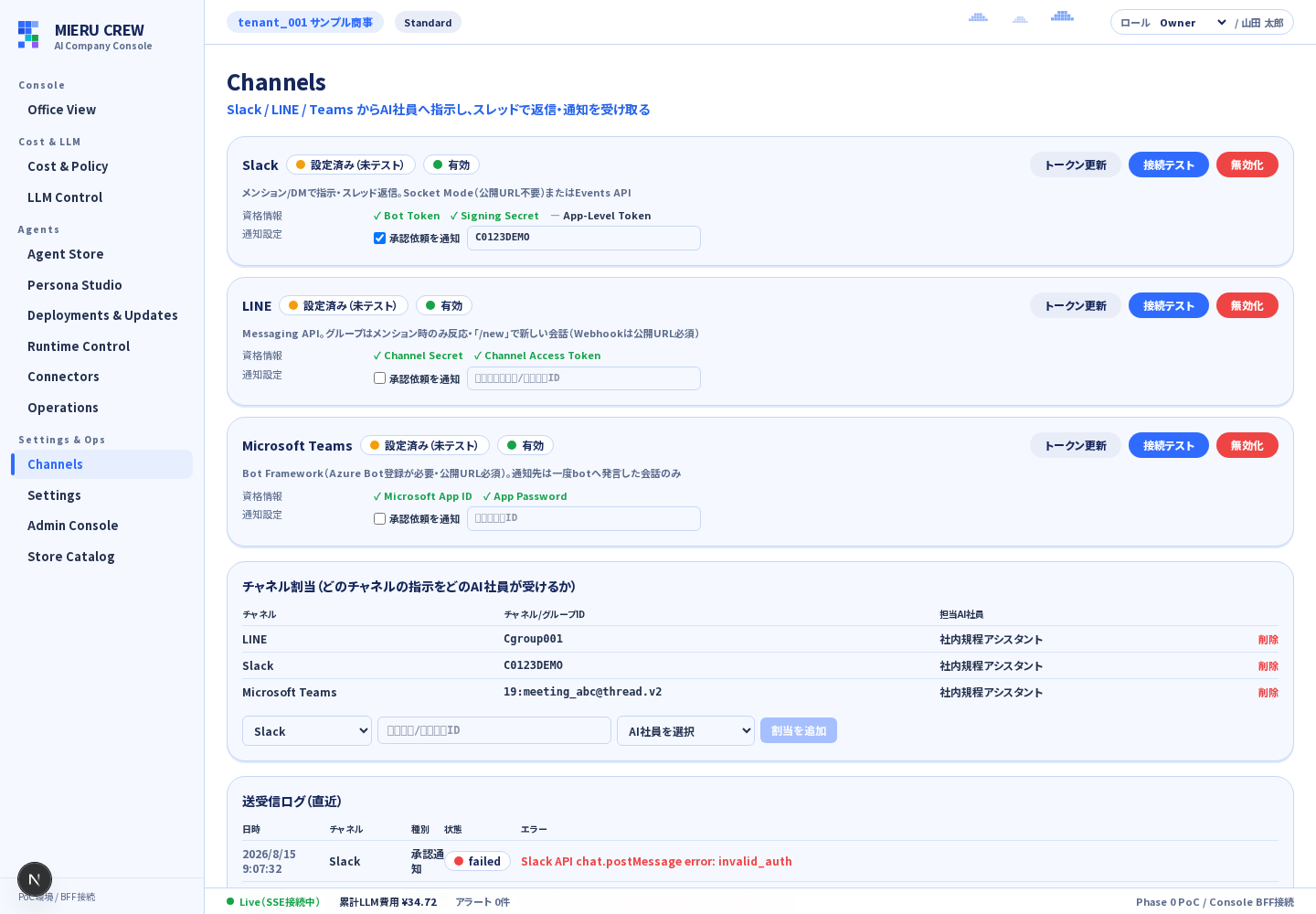 Channelsページ（トークン登録・チャネル割当・送受信ログ）