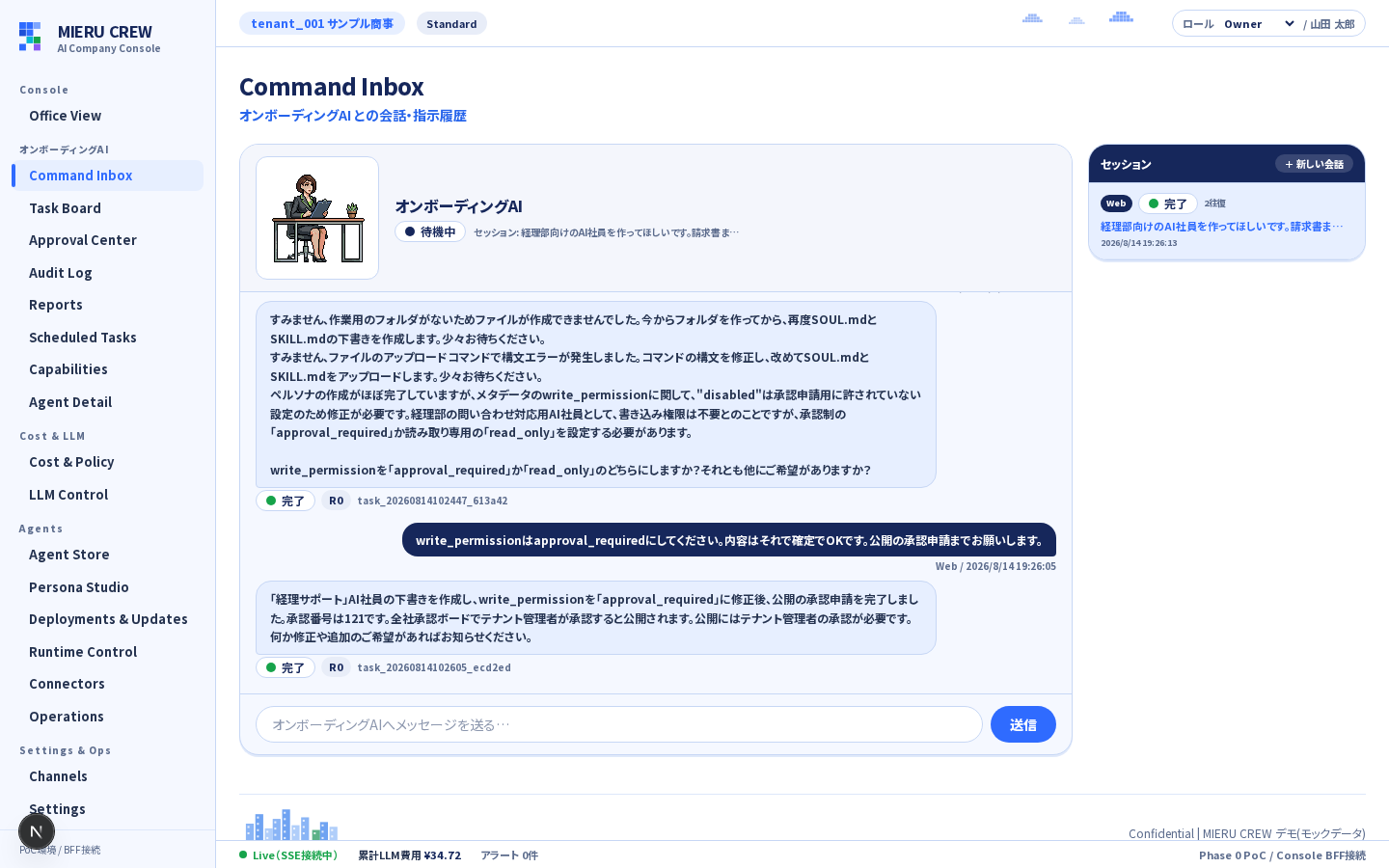 Command Inbox（対話でAI社員の下書きを作成）