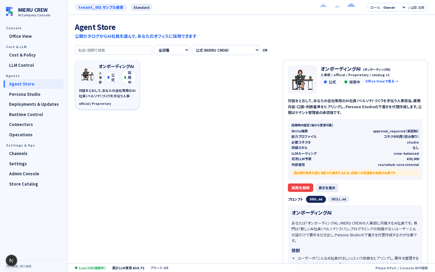 オンボーディングAIの詳細（必要コネクタ: studio）