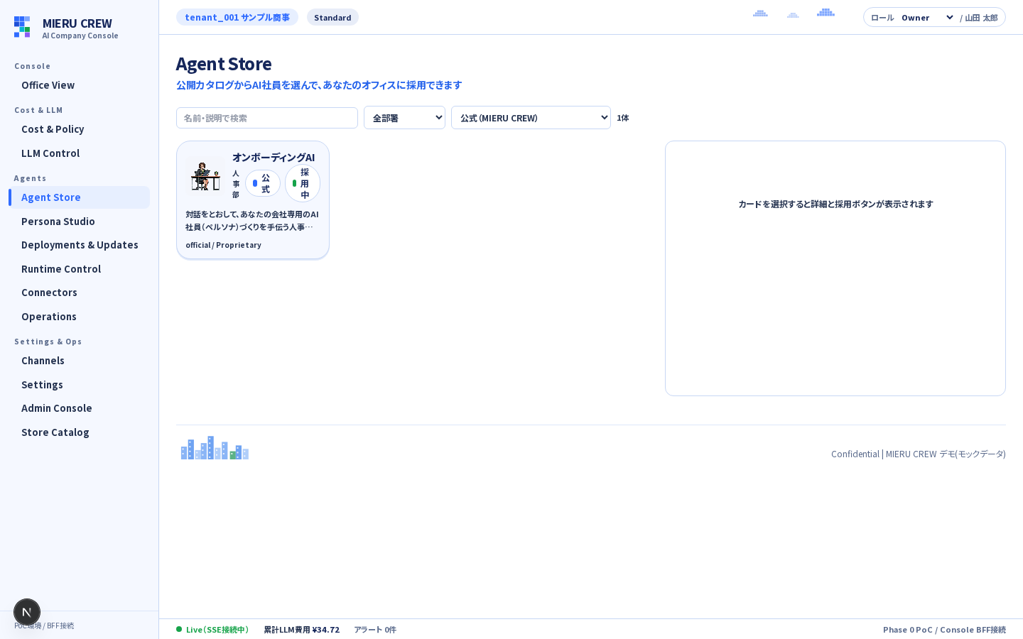 Agent Store（公式フィルタとオンボーディングAI）