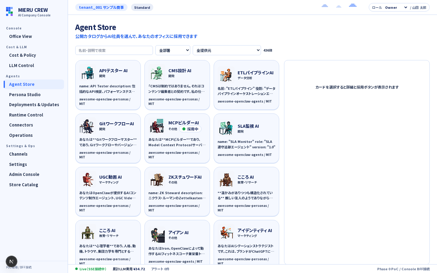 Agent Store 一覧画面