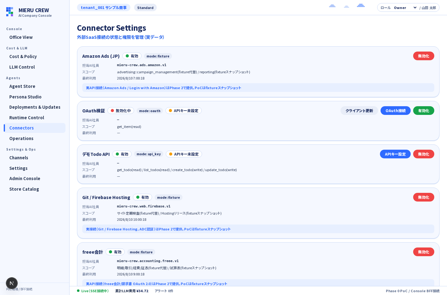 Connector Settings（公式コネクタのOAuth接続とカスタムコネクタの認証設定）