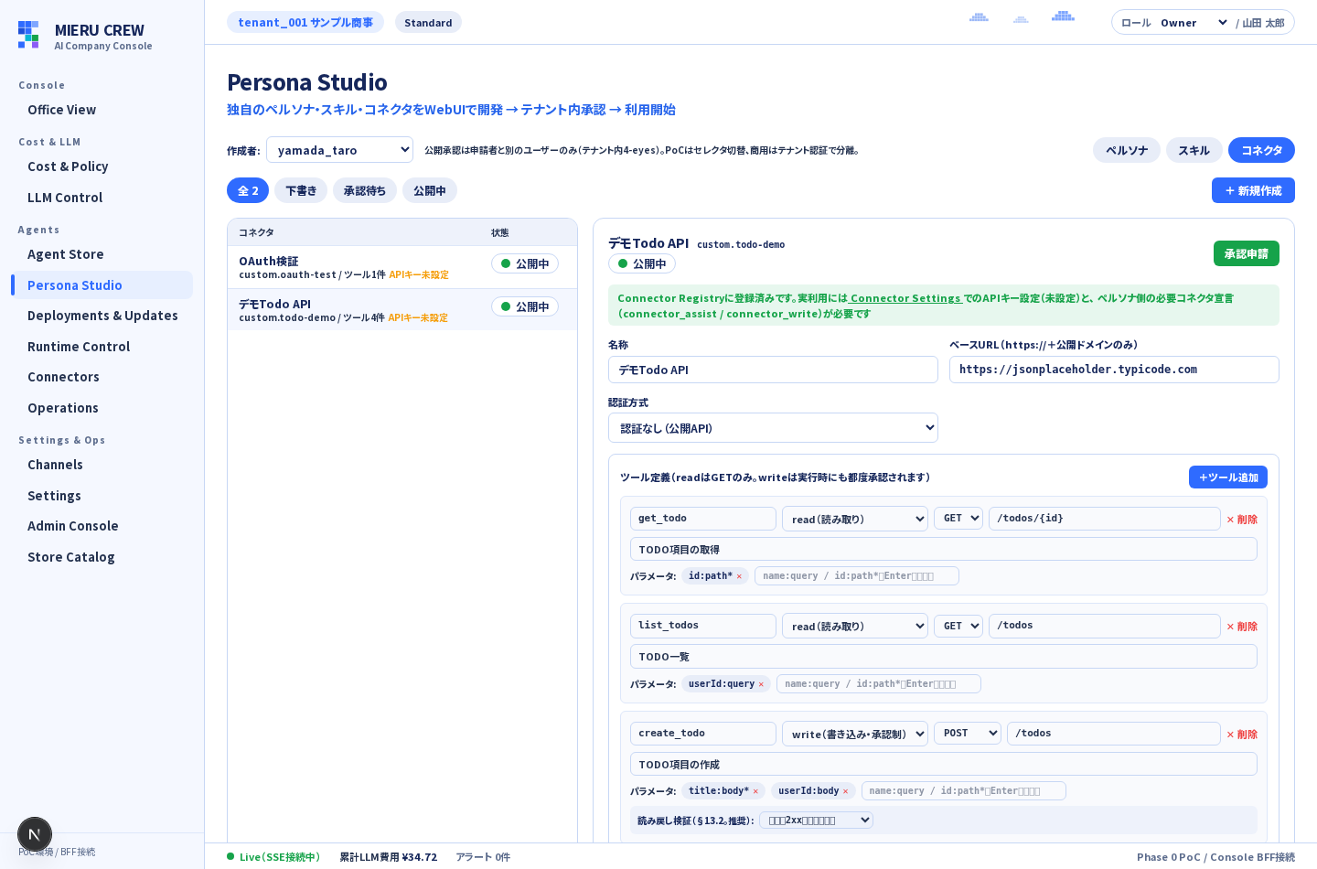 Persona Studio コネクタ開発（汎用RESTコネクタの宣言）