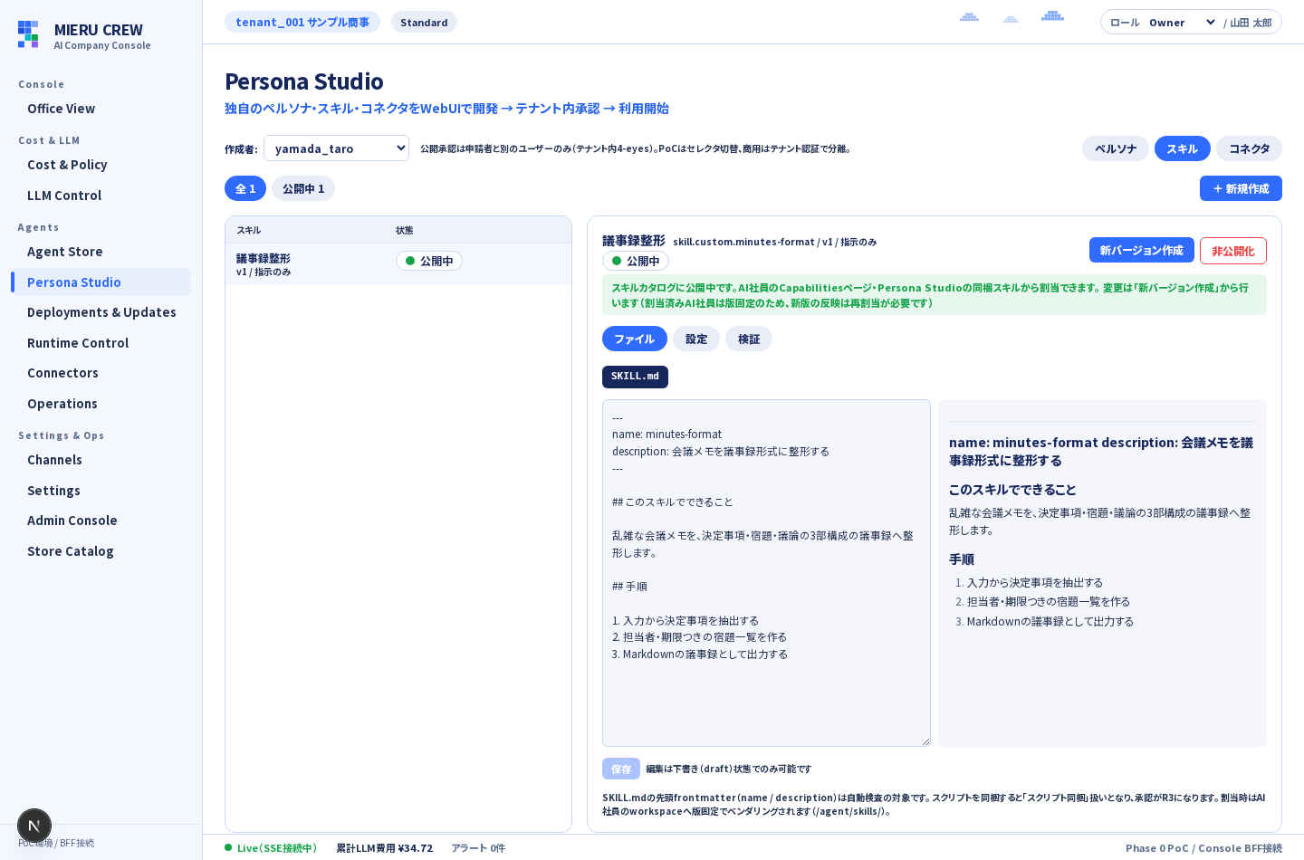 スキル開発（SKILL.mdエディタ）