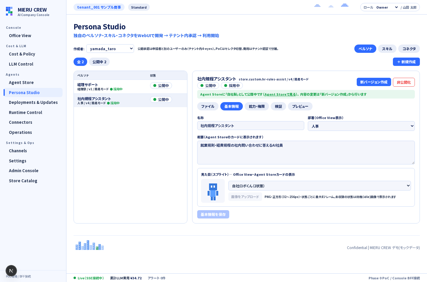 基本情報タブ（スプライトのアップロードと選択）